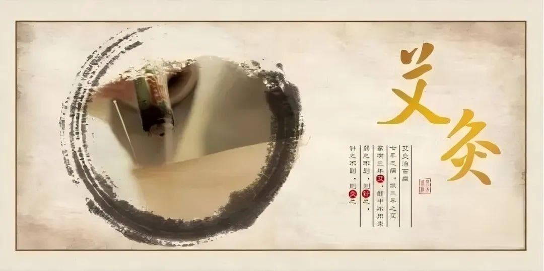 健康科普丨中医特色疗法——艾灸