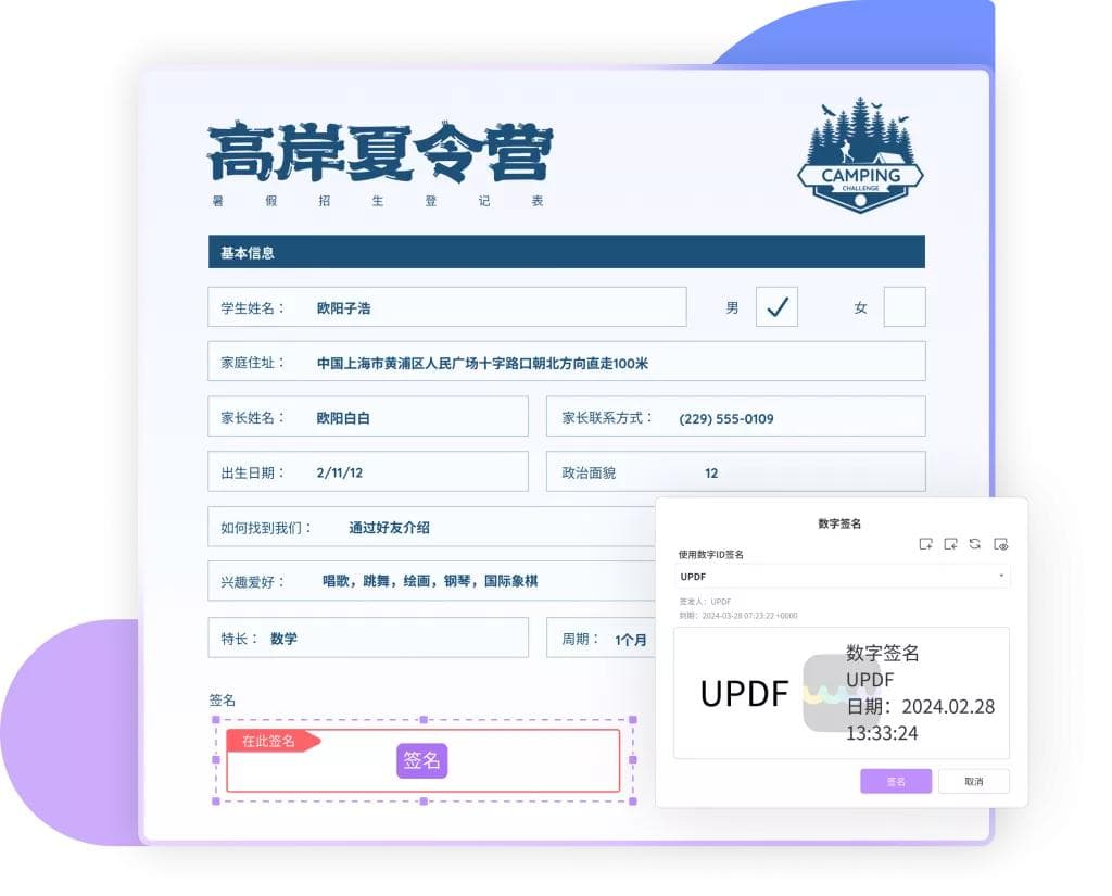 电子签名是否有法律效力？如何在PDF文档中添加电子签名