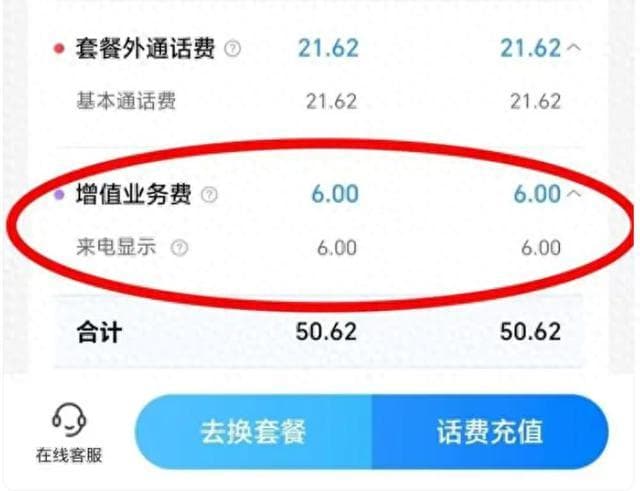 来电显示费多收8年 运营商隐蔽收费如何治理？
