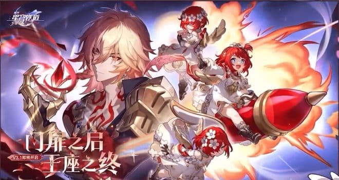 主播点赞、玩家催更，《崩坏：星穹铁道》3.1如何实现口碑好转？