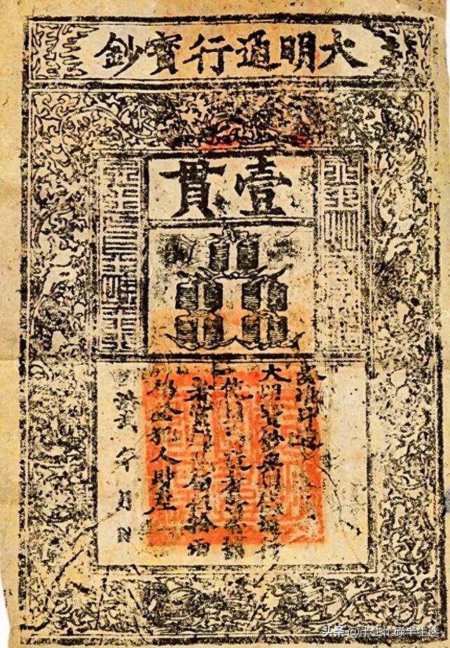 明朝货币体系：从大明宝钞到铜钱通宝的收藏价值