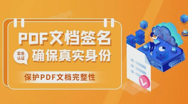 无纸化签署PDF文档签名的意义
