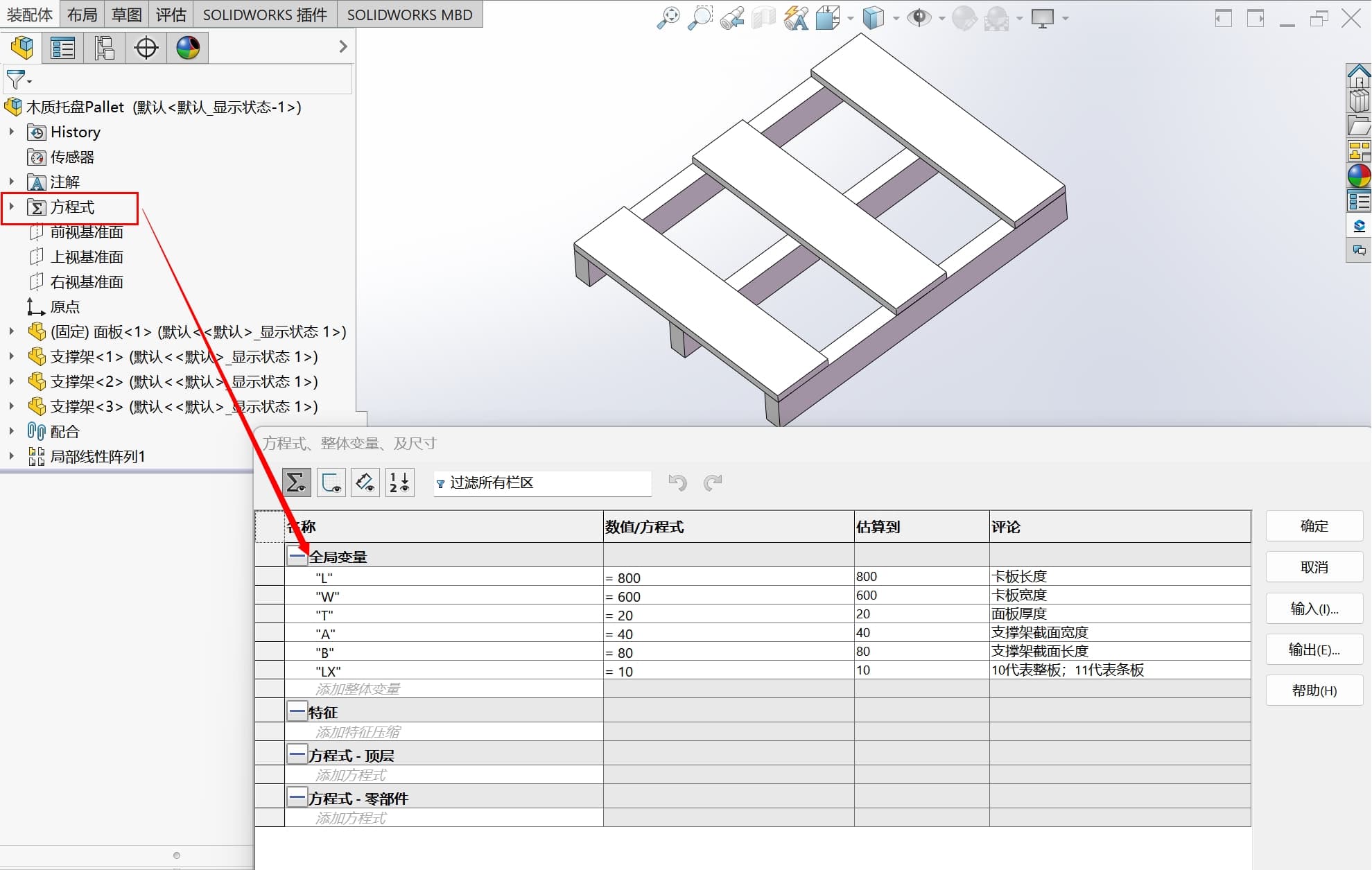 参数化建模-SOLIDWORKS方程式（高级篇）