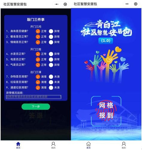 成都“微网实格”打造智慧社区，创新超大城市治理模式