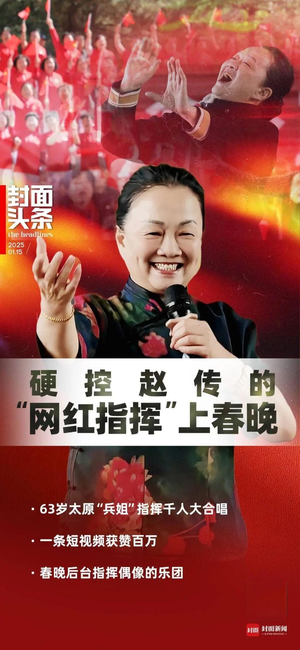 网红指挥“兵姐”受邀看春晚，出发前买了条红裙子