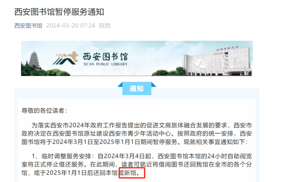 西安图书馆新馆预计年内开放，可同时容纳7000人在馆