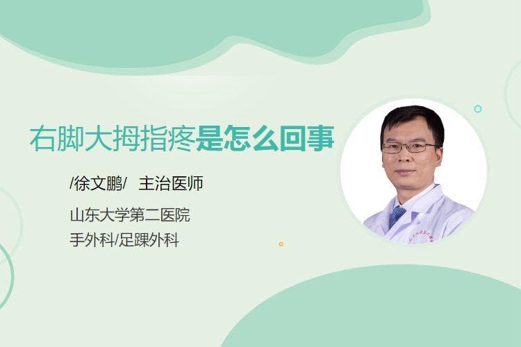 右脚大拇指疼是怎么回事