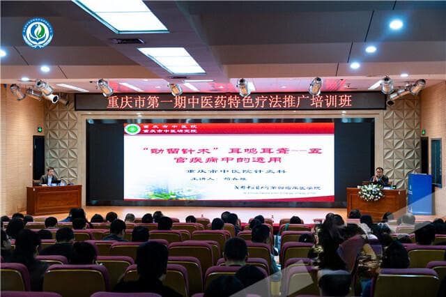 汇聚渝鲁特色疗法精华！重庆这场中医药培训班很多“干货”
