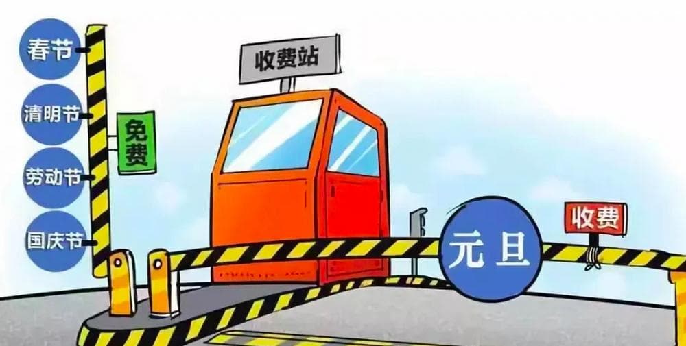 春节自驾返乡：高速免费时间与安全行车攻略