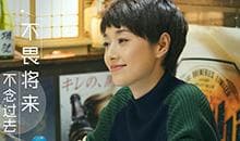 都市生活剧如何重塑“罗子君们”
