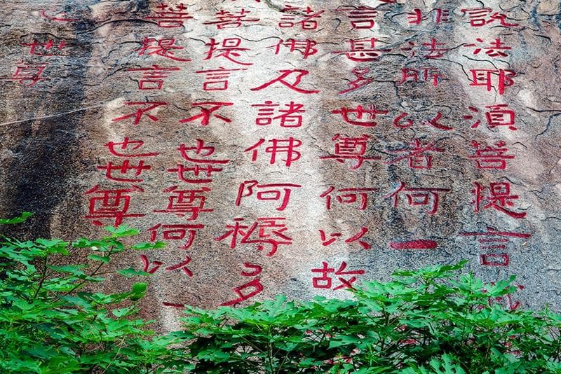 泰山上的《金刚经》摩崖石刻如何体现佛教中国化？