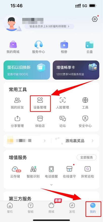 如何在萤石云视频APP转移设备