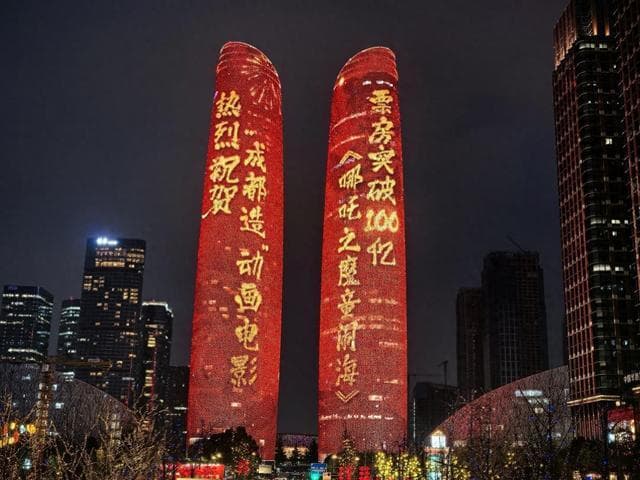 “成都造”动画电影《哪吒之魔童闹海》票房突破百亿