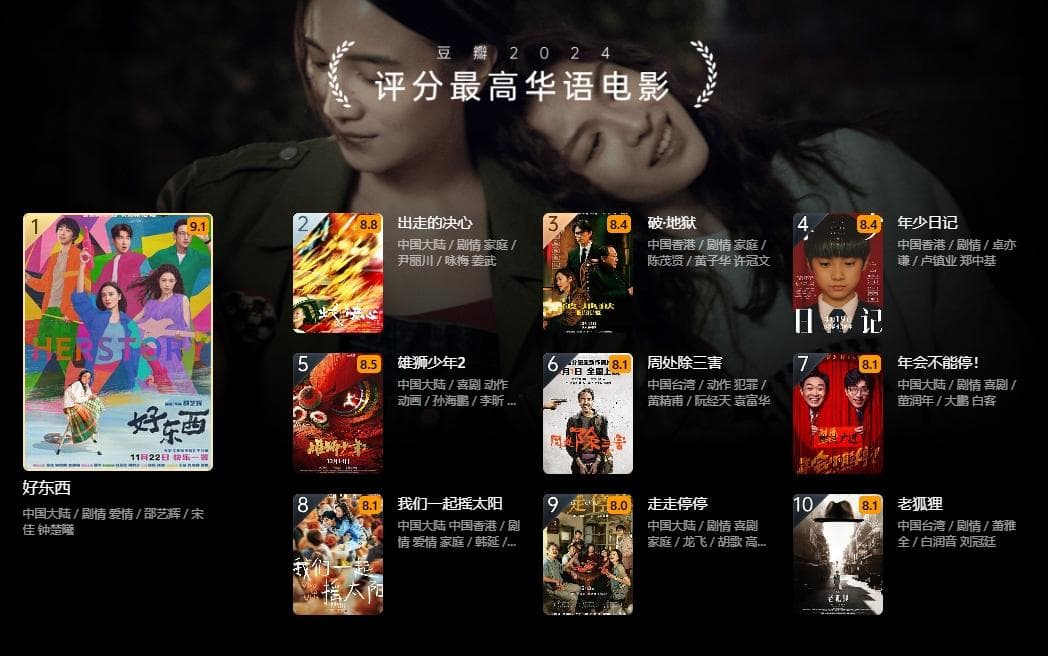 电影《好东西》：一切让你快乐的东西，都是好东西