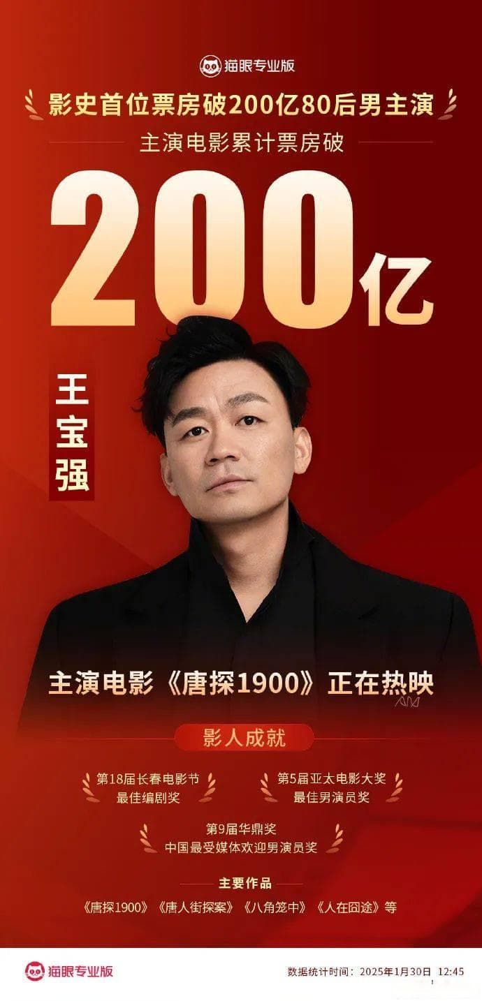 王宝强破200亿，春节档票房破30亿！多地影院再现“一票难求”