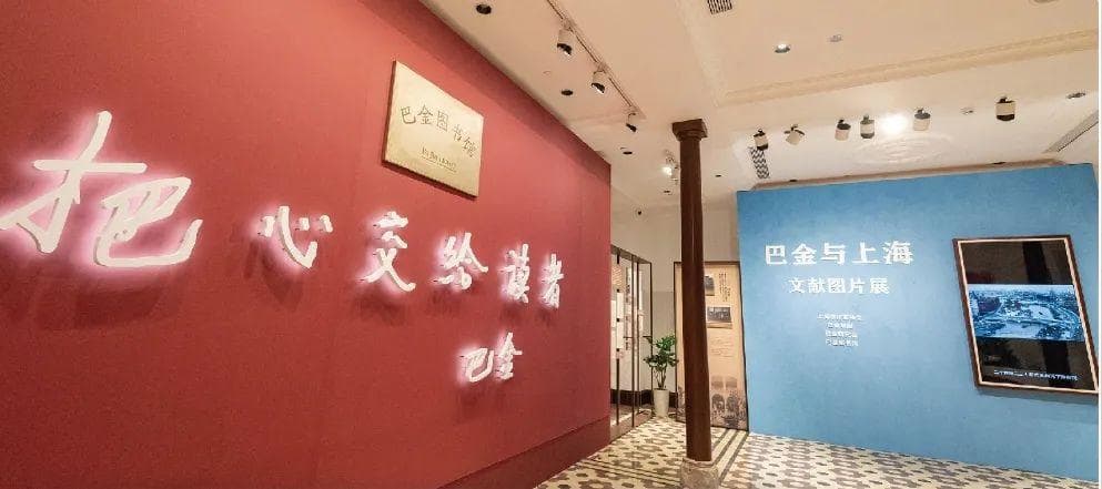 巴金图书馆揭幕：一座把读者感受放在首位的图书馆