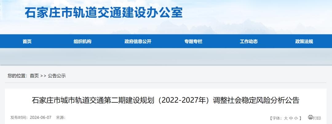 最新规划！石家庄地铁建设拟调整！涉及机场线、4号线北延，共设站8座