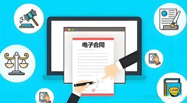 一文读懂电子合同：法律效力、举证方法与纠纷处理