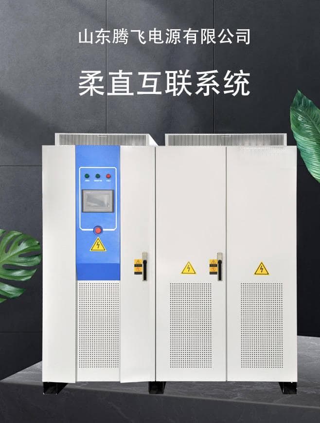 山东腾飞：新能源发电并网对电网电能质量的影响及解决方案