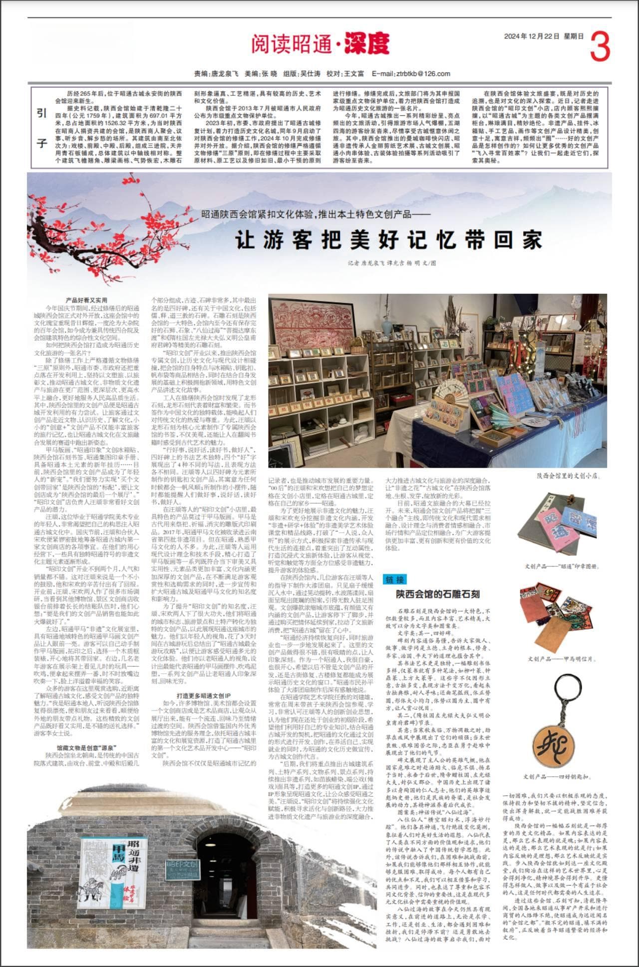 昭通陕西会馆紧扣文化体验，推出本土特色文创产品——让游客把美好记忆带回家