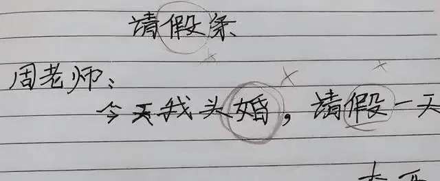 学生版“文言文请假条”走红，班主任看后爽快批假，网友直呼：太有才了！