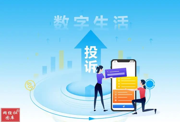 啄木鸟家庭维修 万师傅 猫眼等入选4月全国数字生活十大典型投诉案例