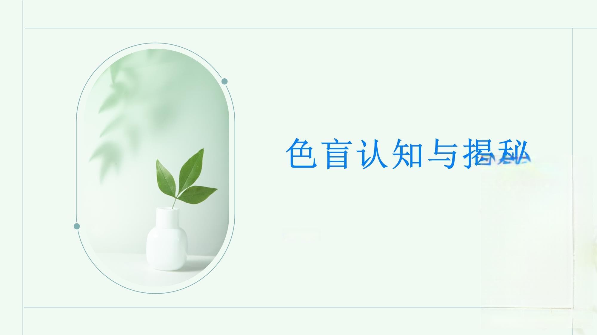 色盲建立正确认知揭开色盲谜团
