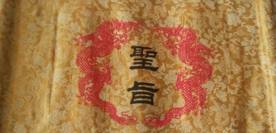 古代诏书等级分类