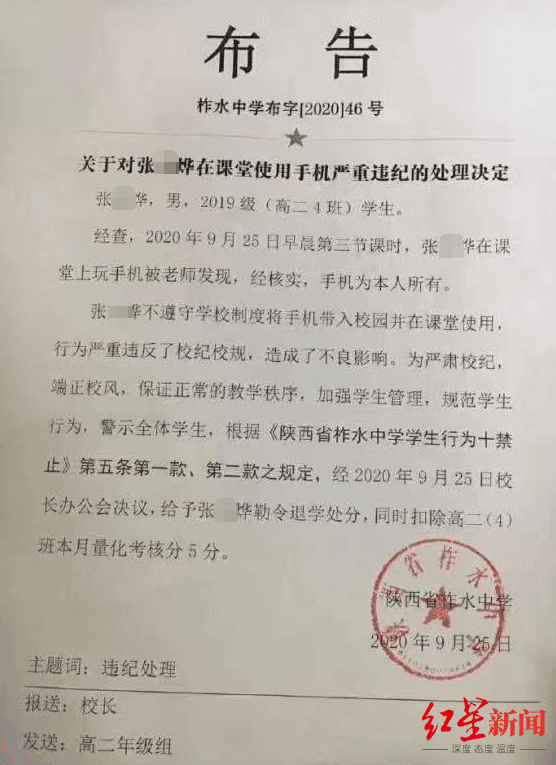 陕西一学校回应男生玩手机被退学：非强制，曾有学生写保证书回校
