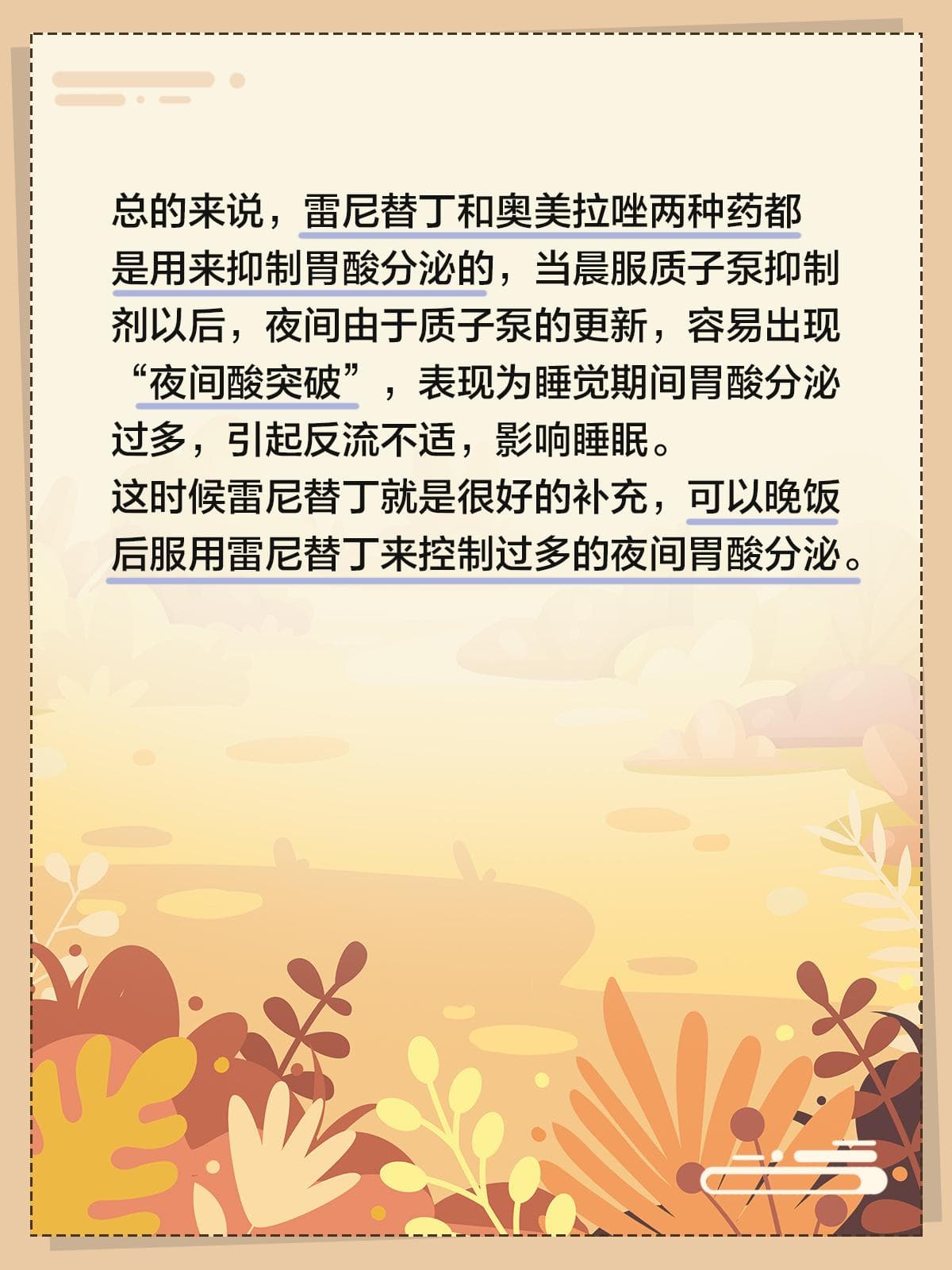 雷尼替丁与奥美拉唑，哪个效果更好？