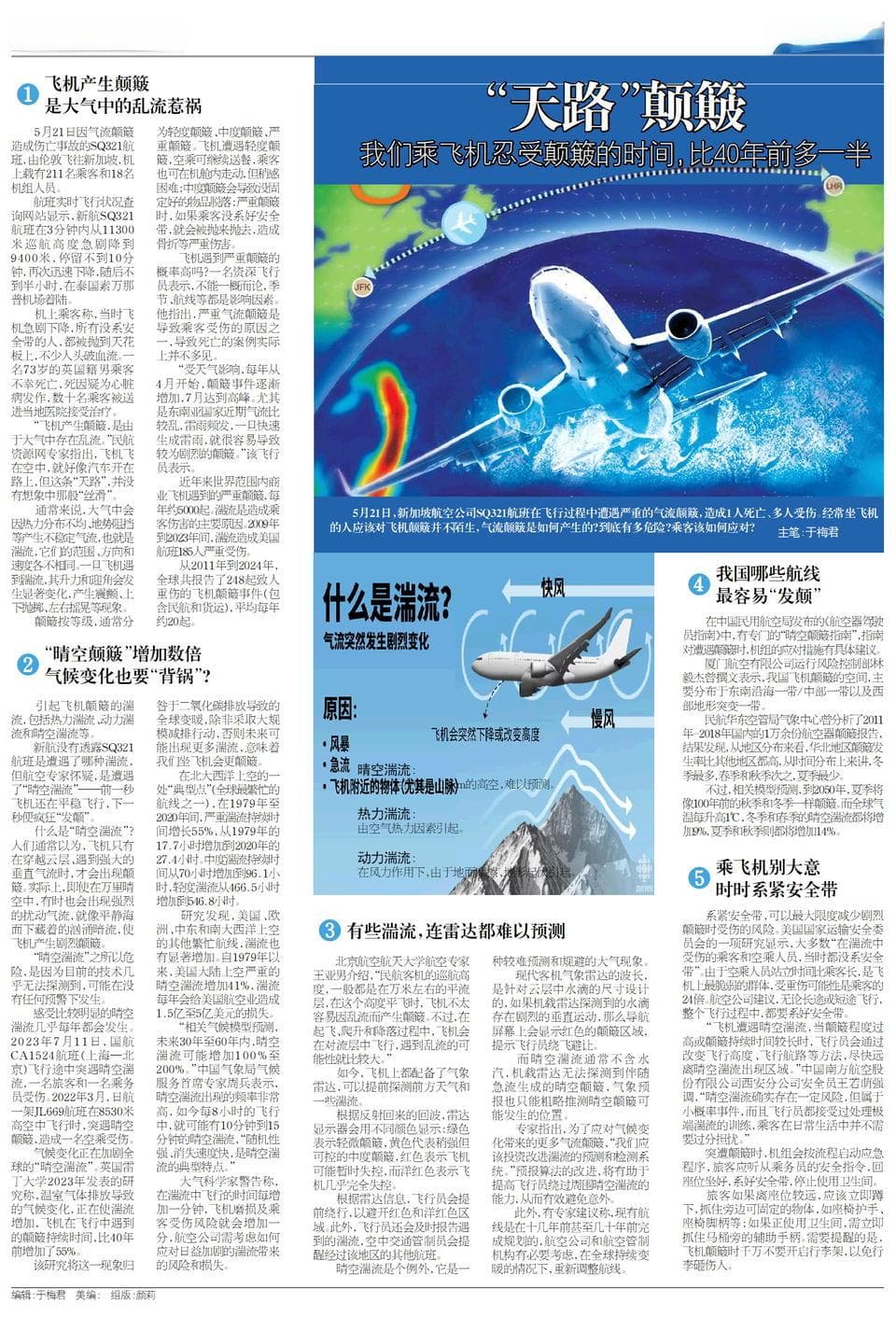 新知｜气候越来越反常，我们坐飞机也更颠簸了