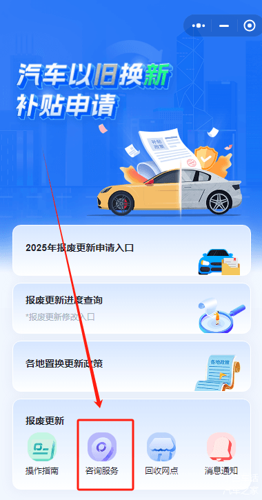 2025年汽车报废置换补贴政策详解：如何拿到最大优惠？