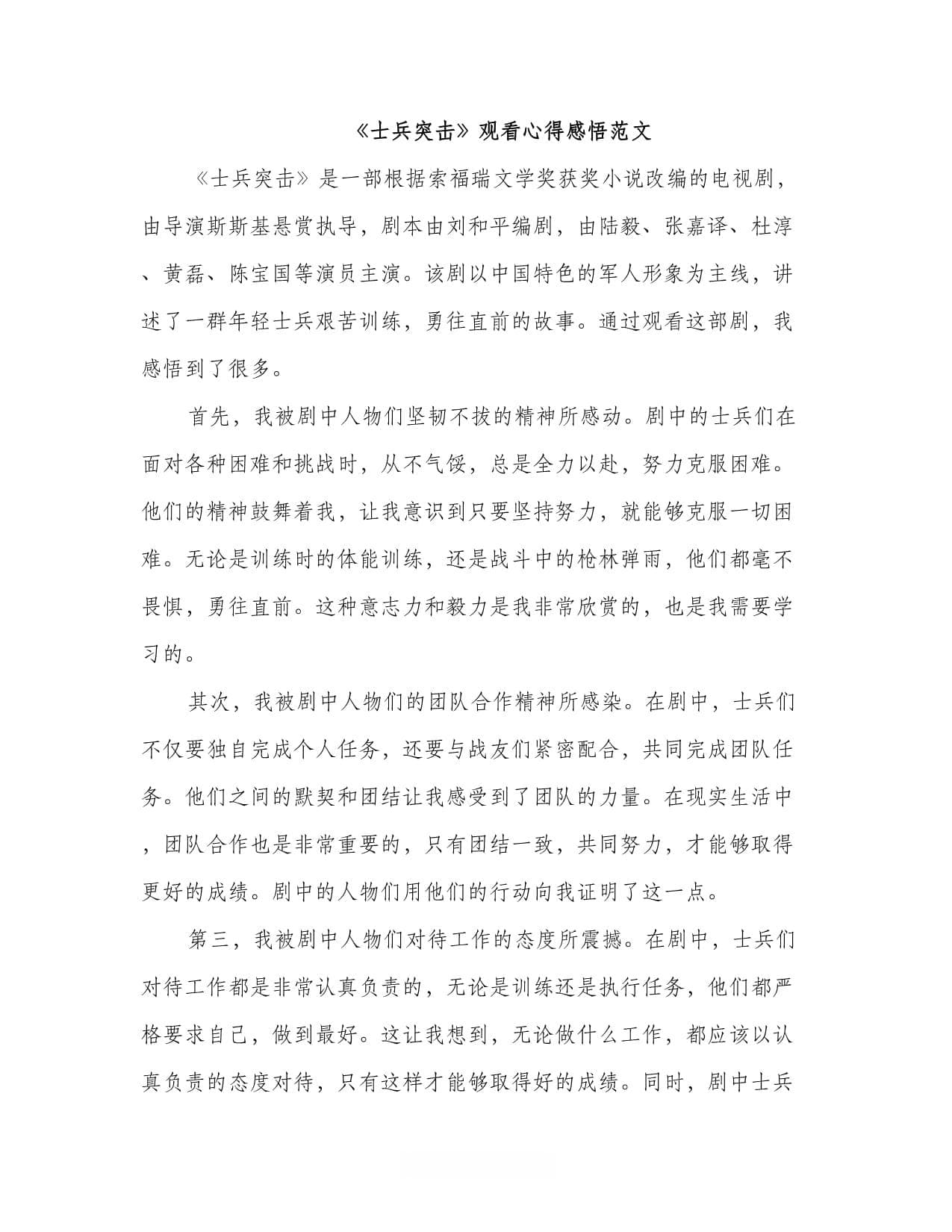 《士兵突击》观看心得感悟范文（2篇）