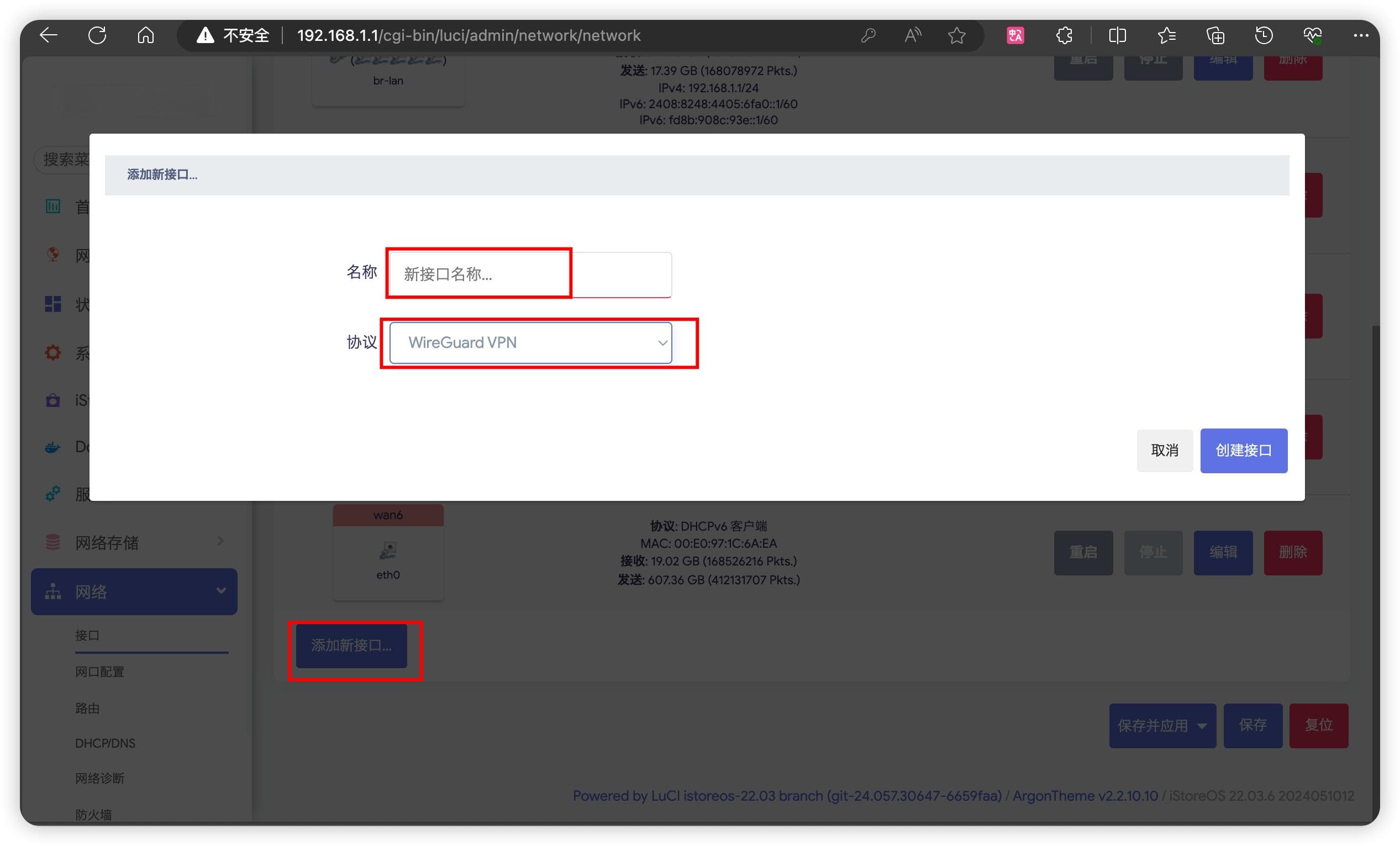 两台iStoreOS路由器通过WireGuard实现异地组网