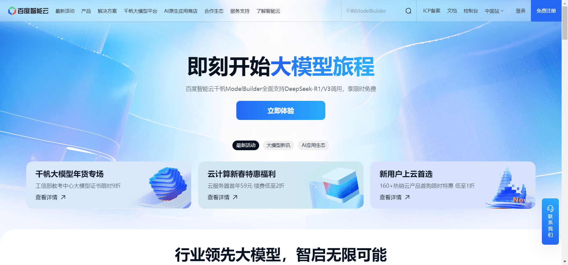 云厂商的DeepSeek大捷