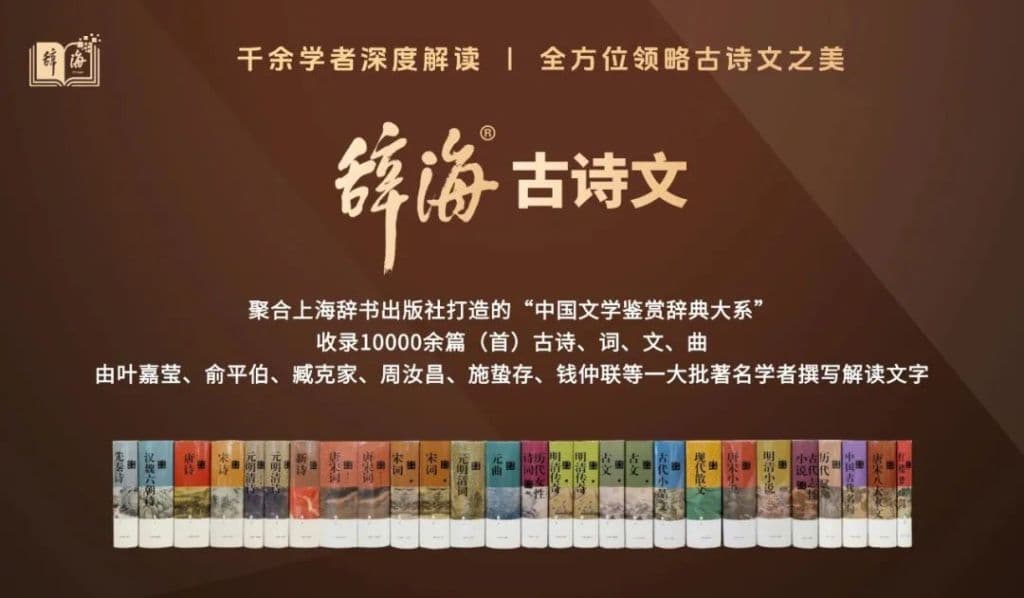 《辞海》网络版4.0上线，新增古诗文鉴赏版块