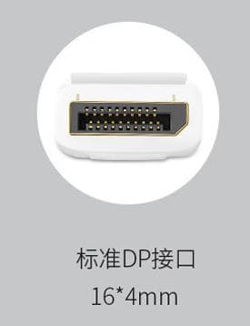 DP接口：概识
