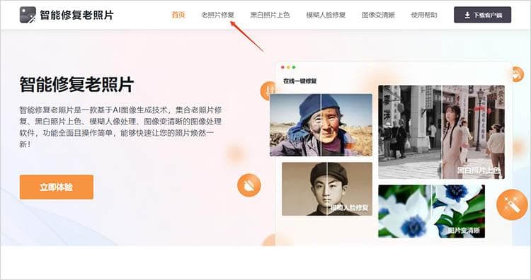 老照片如何翻新修复？三种方法让你轻松上手