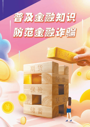 守护财富安全：金融诈骗防范与应对实战手册