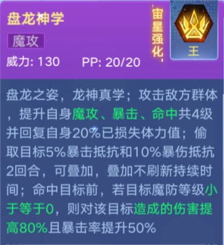 《奥拉星》盘古·超限角色攻略详解