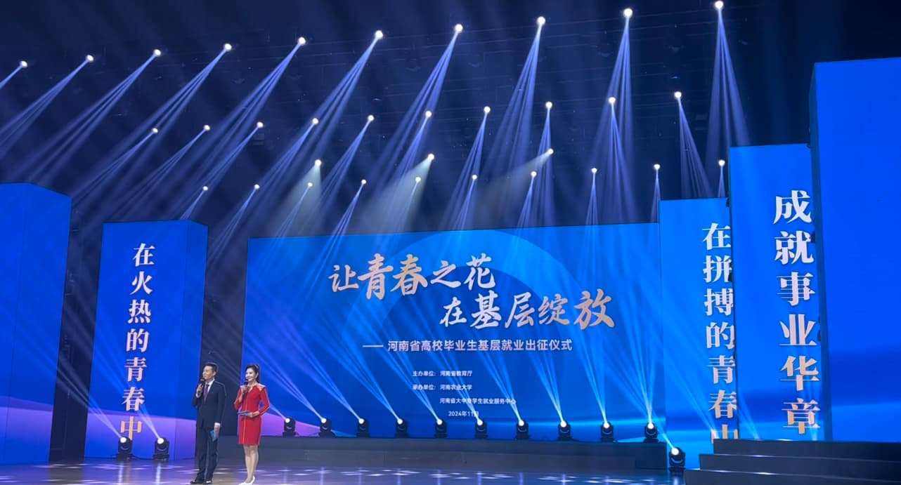 出征，到基层去！河南高校毕业生基层就业出征仪式举行