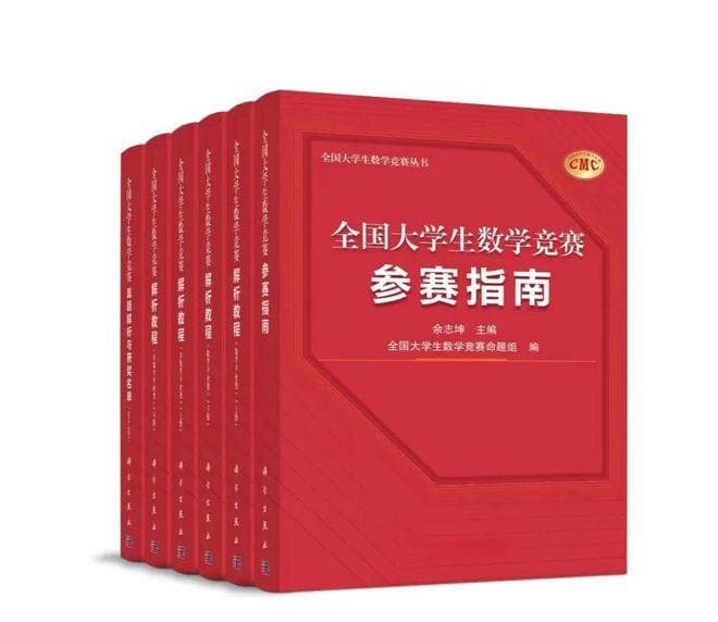 全国大学生数学竞赛丛书：全6本已出版！