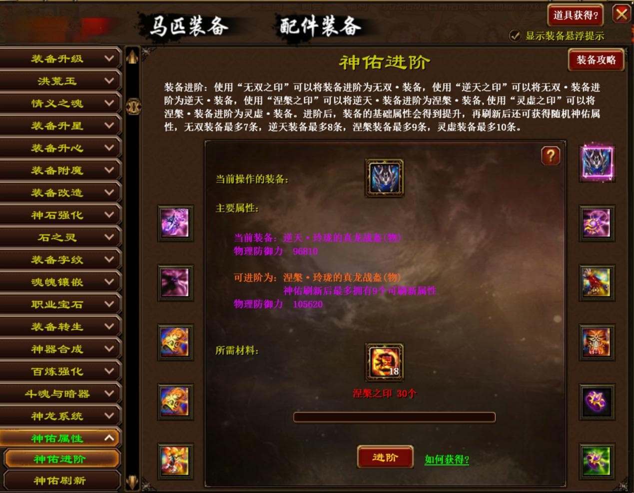 《征途》神佑属性增强套养成攻略