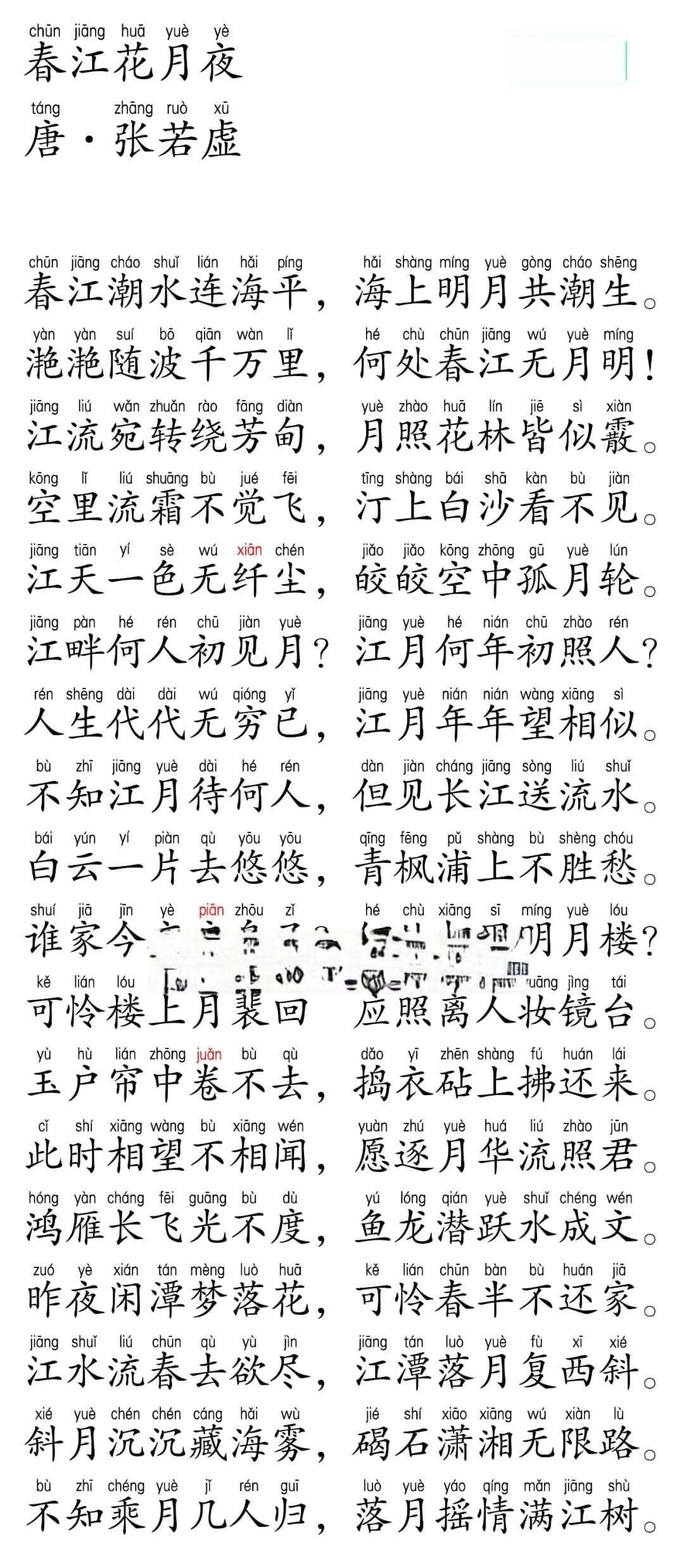 春江花月夜，全诗注音 译文