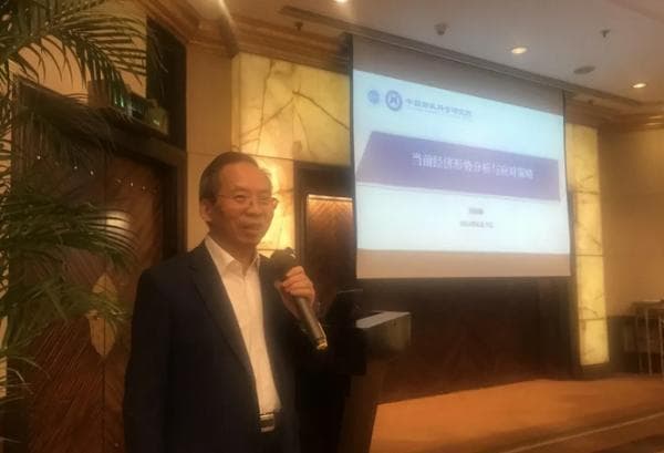 刘尚希：当前经济形势分析与应对策略