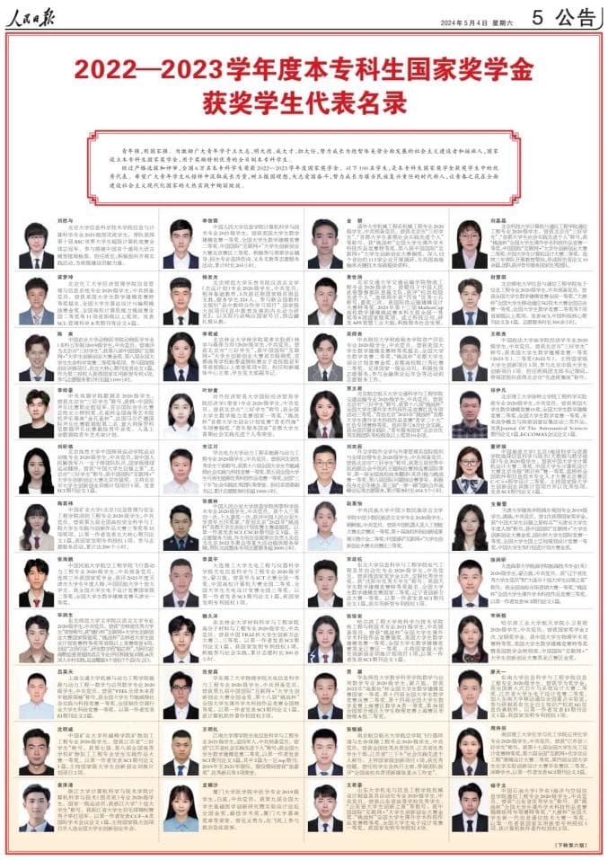 国家奖学金获奖学生代表名录来了！内蒙古这些学子上榜→
