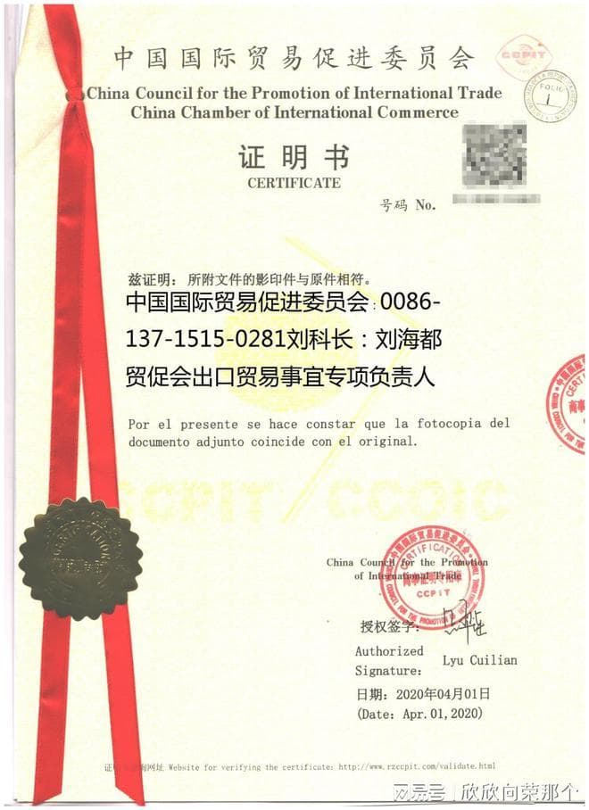 商业发票和授权书贸促会加签认证指南