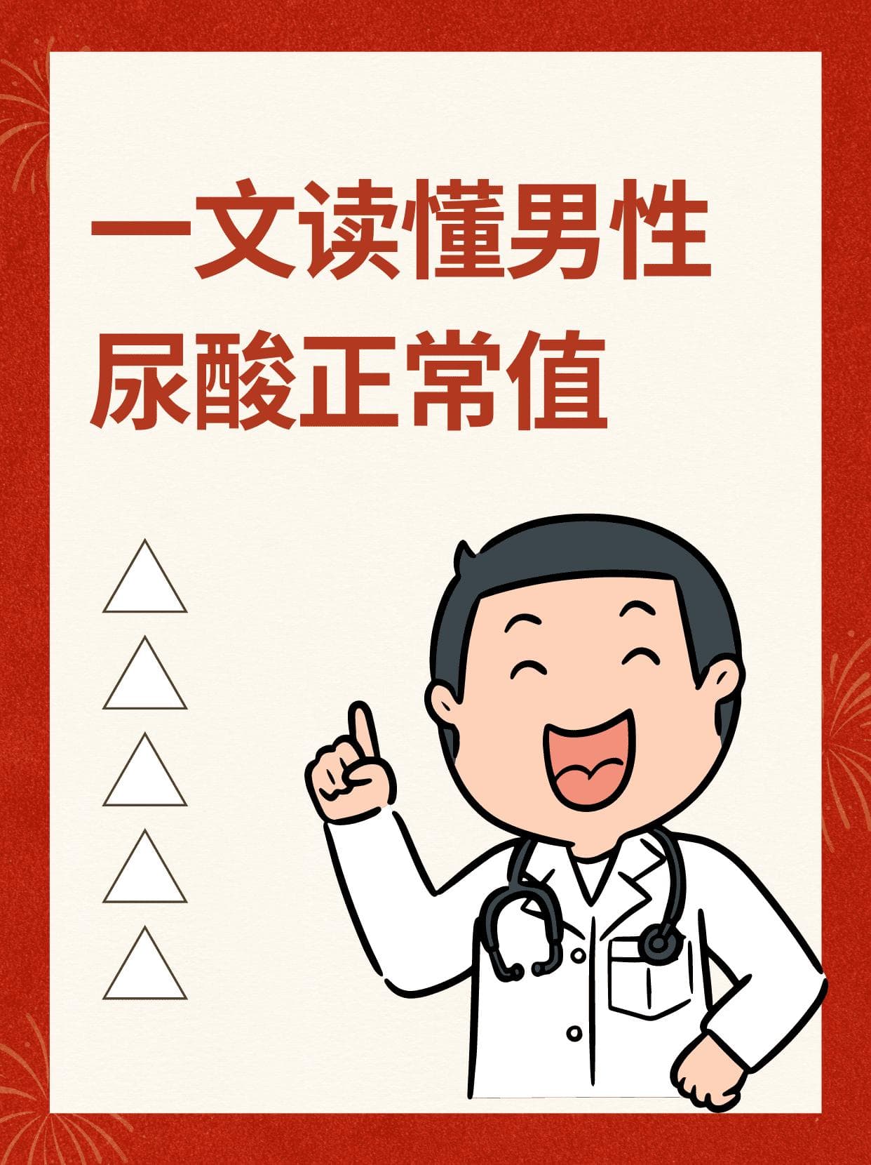 男性尿酸多少为正常值？这4个因素影响很重要