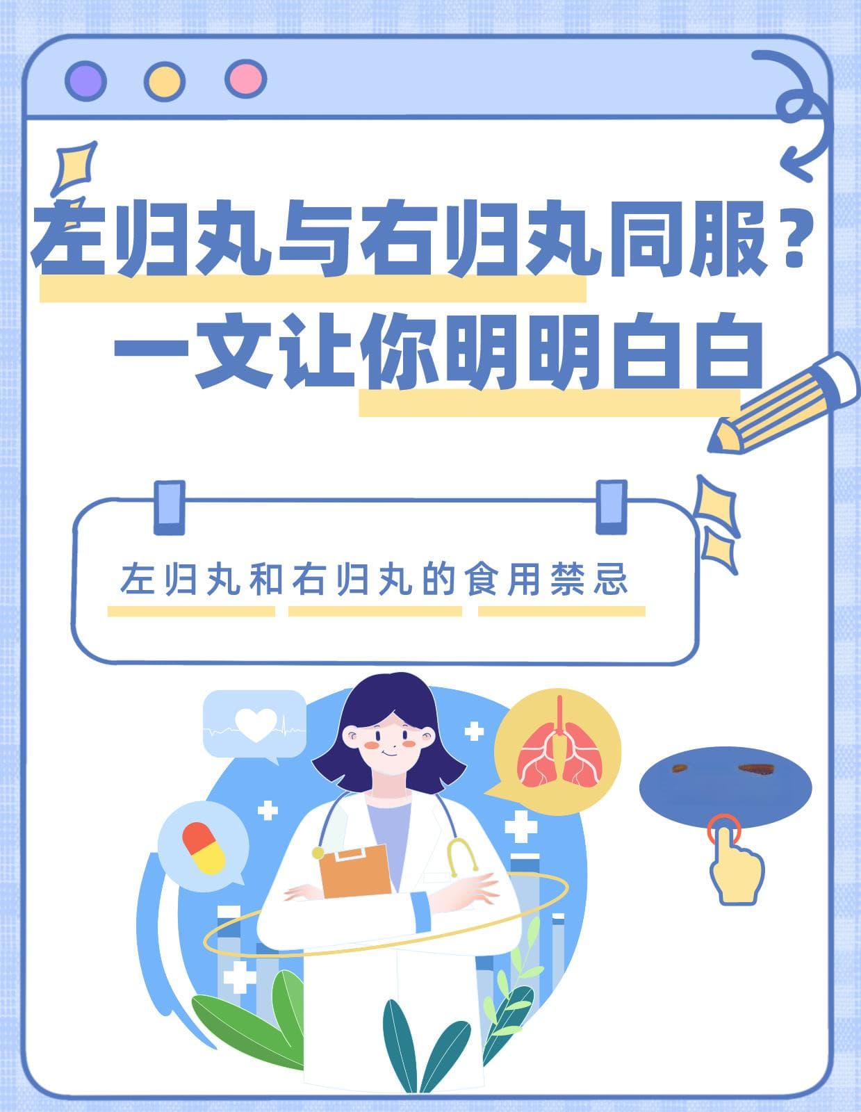左归丸和右归丸可以一起吃吗？