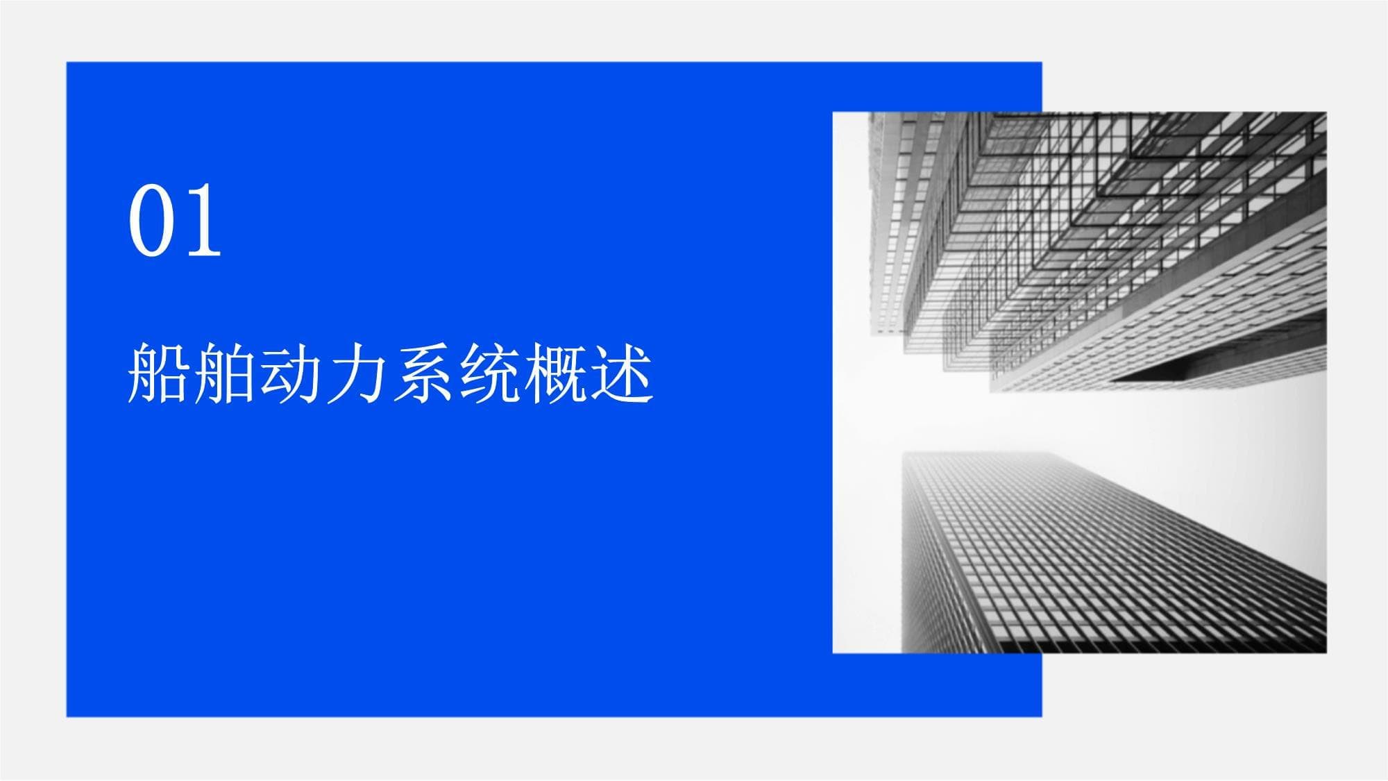 船舶动力系统研究